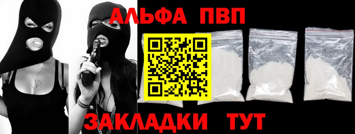 А ПВП VHQ  Вход с VPN  закладки  Красноармейск  Альфа ПВП крисы CK 