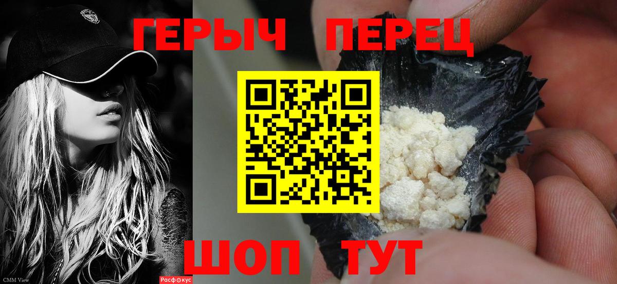 ГЕРОИН герыч Красноармейск