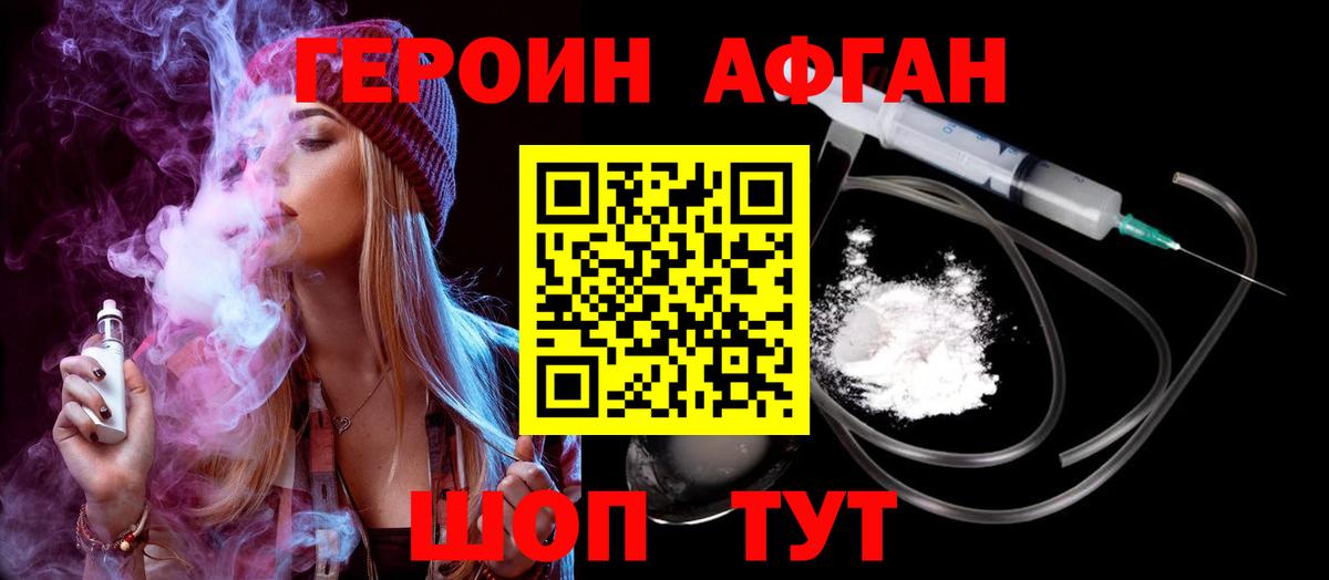 ГЕРОИН Heroin  Вход с VPN  Красноармейск 