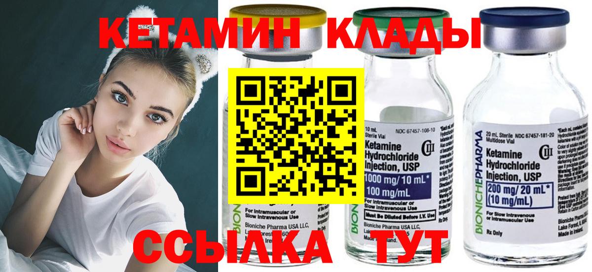 Кетамин VHQ Красноармейск