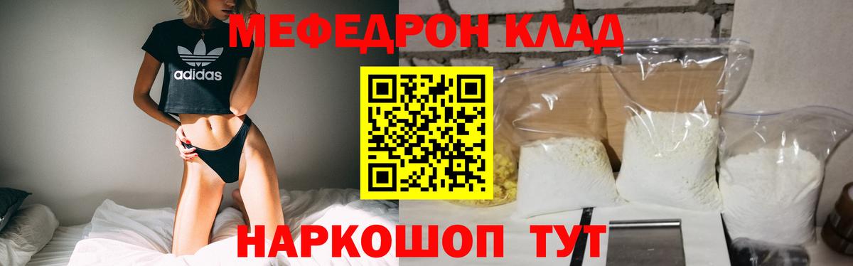 Меф мяу мяу мука Красноармейск