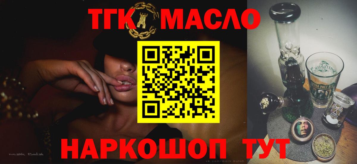 Красноармейск  Дистиллят ТГК жижа  Вход с VPN  что такое   Дистиллят ТГК Wax 