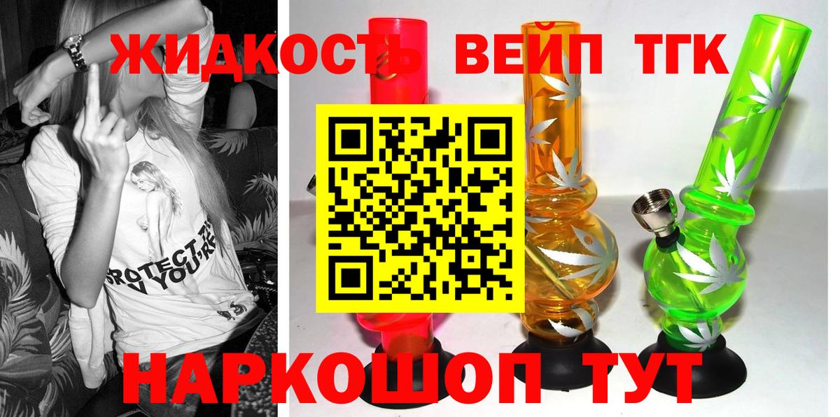 ТГК вейп с тгк Красноармейск